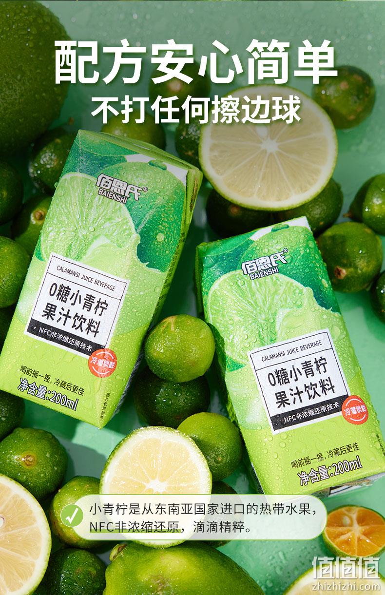 佰恩氏 NFC鲜榨 越南进口小青柠果汁 200ml*6瓶 19.9元包邮（需领券） 值值值-买手聚集的地方