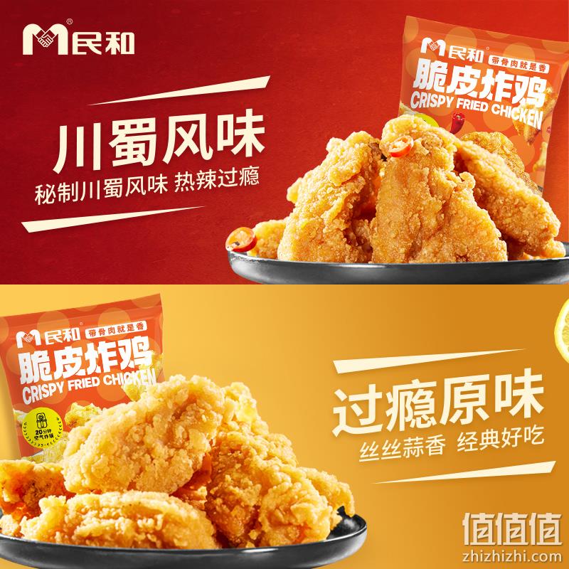 上市企业，民和 原味|川蜀脆皮炸鸡250g*6袋 69.9元包邮（需用券） 值值值-买手聚集的地方