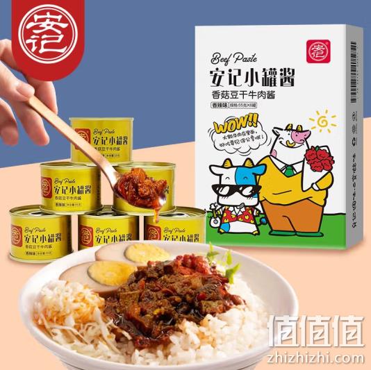 安记 香菇豆干牛肉酱 55g*2罐 5.9元包邮（需领券） 值值值-买手聚集的地方