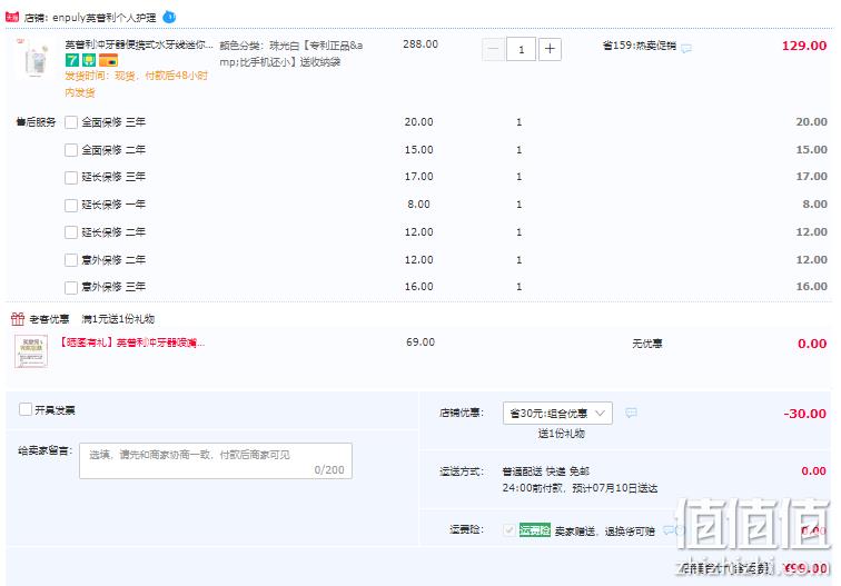小米有品，Enpuly 英普利 M6 便携式电动冲牙器 送2个喷嘴+收纳袋 99元包邮（需领券） 值值值-买手聚集的地方