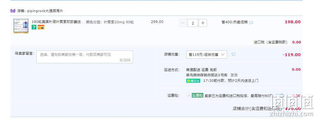 PipingRock 朴诺 叶黄素胶囊 20mg*90粒*2件 79元包税包邮（双重优惠） 值值值-买手聚集的地方