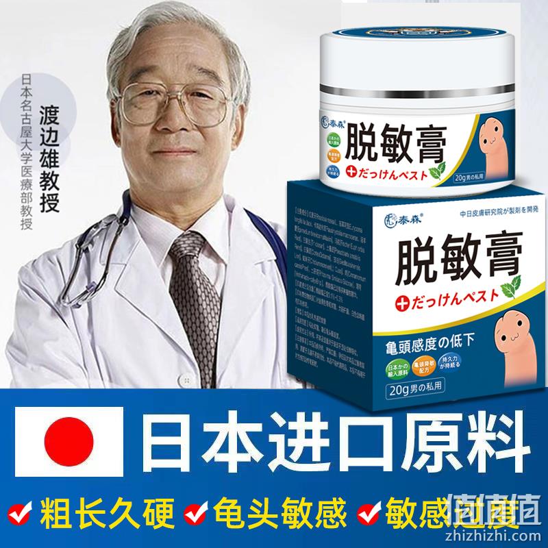 日本配方，虎泰森 男用脱敏膏20g 8元包邮（需用券） 值值值-买手聚集的地方