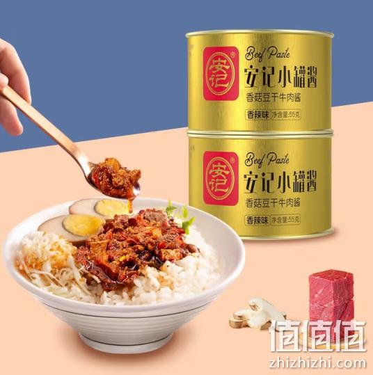 安记 香菇豆干牛肉酱 55g*2罐 5.9元包邮（需领券） 值值值-买手聚集的地方