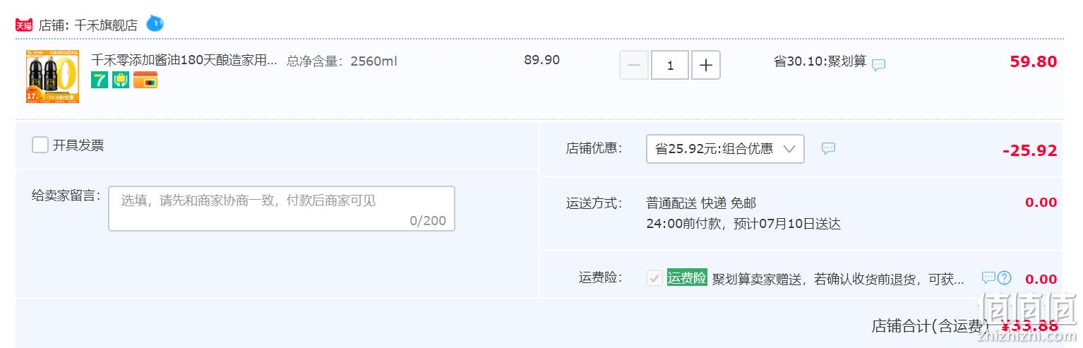 千禾 零添加酱油御藏本酿180天特级生抽 1.28L*2瓶 33.8元包邮（16.9元/件） 值值值-买手聚集的地方
