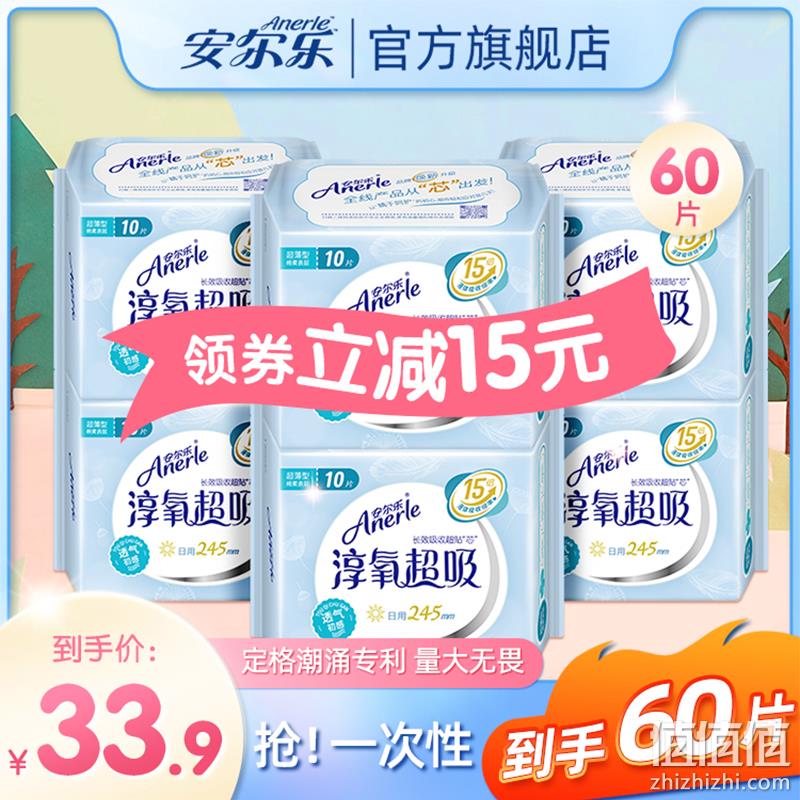 恒安集团旗下，安尔乐 淳氧超吸棉柔日用卫生巾 24.5cm*60片 26.9元包邮（需领券） 值值值-买手聚集的地方