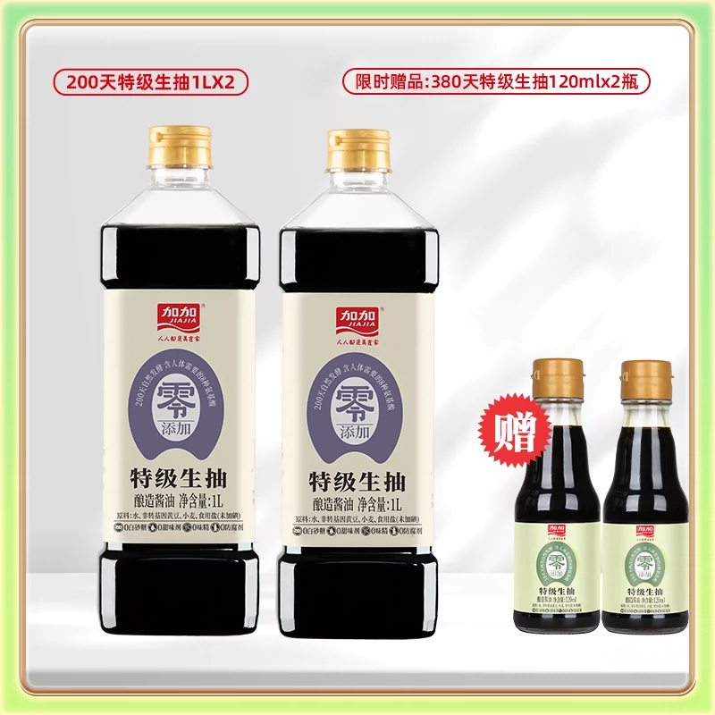 加加 零添加200天酿造特级生抽 1L*2瓶 赠380天特级生抽120ml*2瓶 28.8元包邮(双重优惠) 值值值-买手聚集的地方