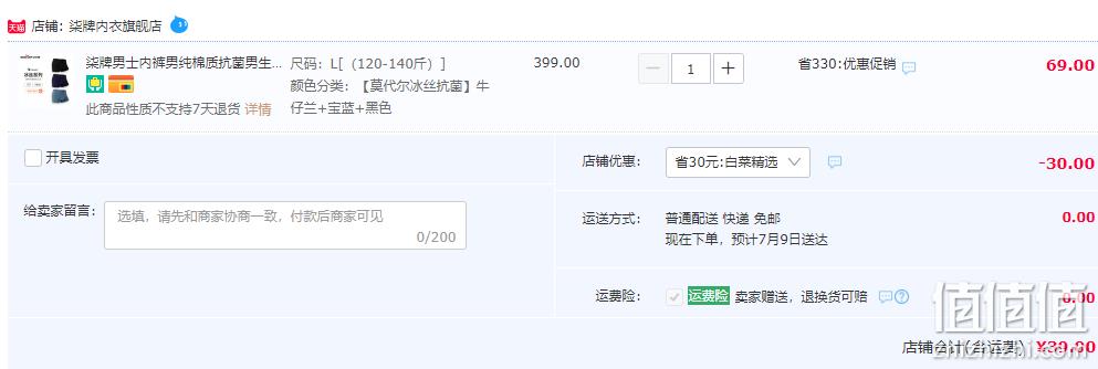 Seven7 柒牌 50S纯棉抗菌平角内裤 3条装 39元包邮（需领券） 值值值-买手聚集的地方