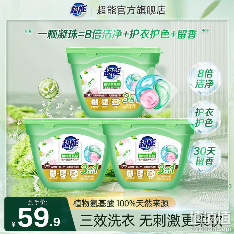 超能 植沐悦色三合一3色洗衣凝珠 180g*3盒/共54颗 史低39.9元包邮（需领券） 值值值-买手聚集的地方