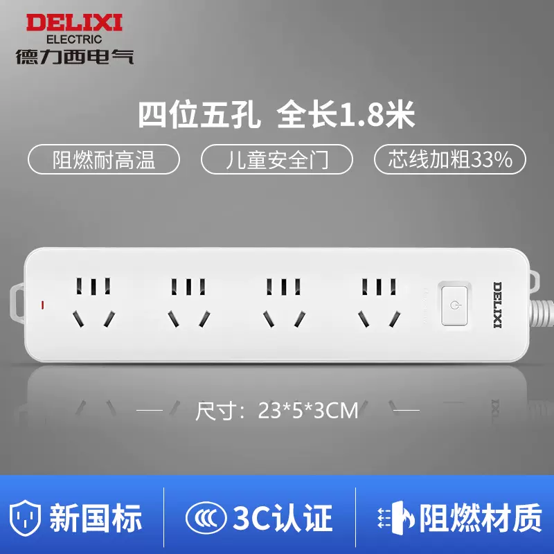 DELIXI 德力西 四位五孔排插 1.8m 19.9元包邮（需领券） 值值值-买手聚集的地方