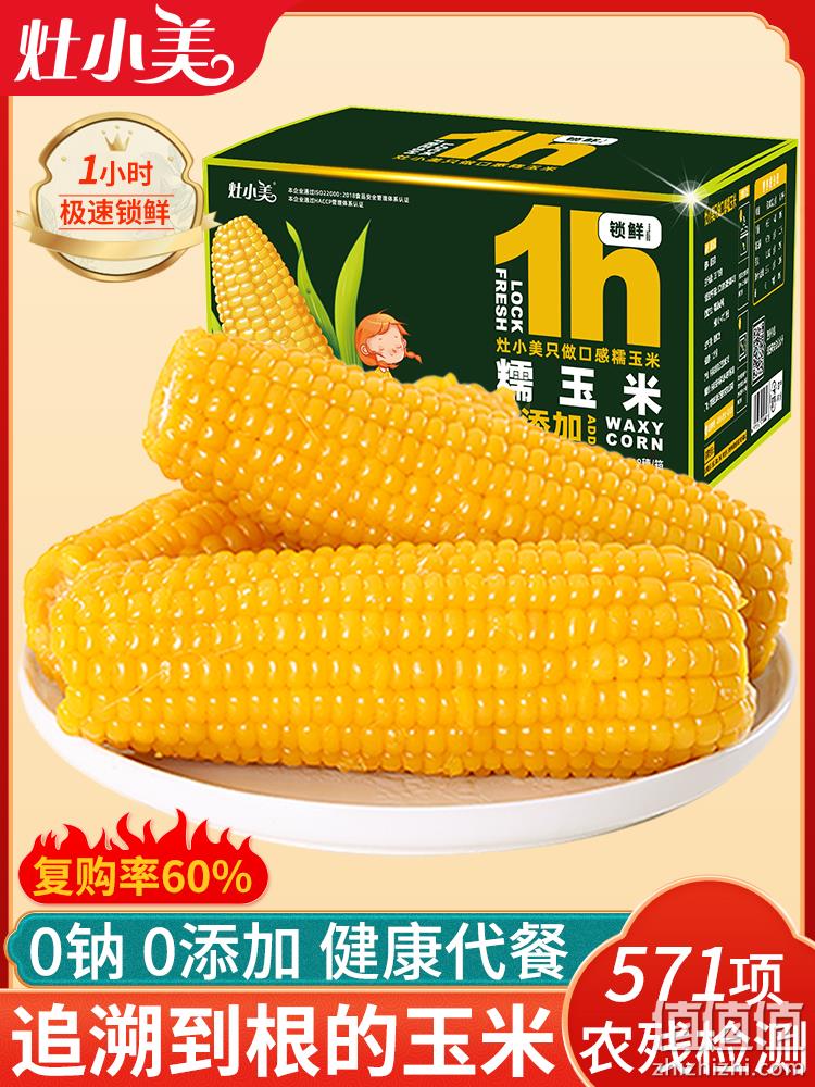 1小时锁鲜，灶小美 黄白糯玉米随机礼盒10棒1500g 29.9元包邮（需领券） 值值值-买手聚集的地方