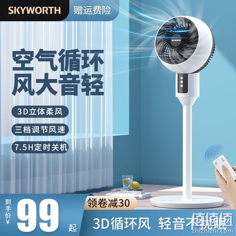 Skyworth 创维 Q999 空气循环扇 机械款 79元包邮（需领券） 值值值-买手聚集的地方