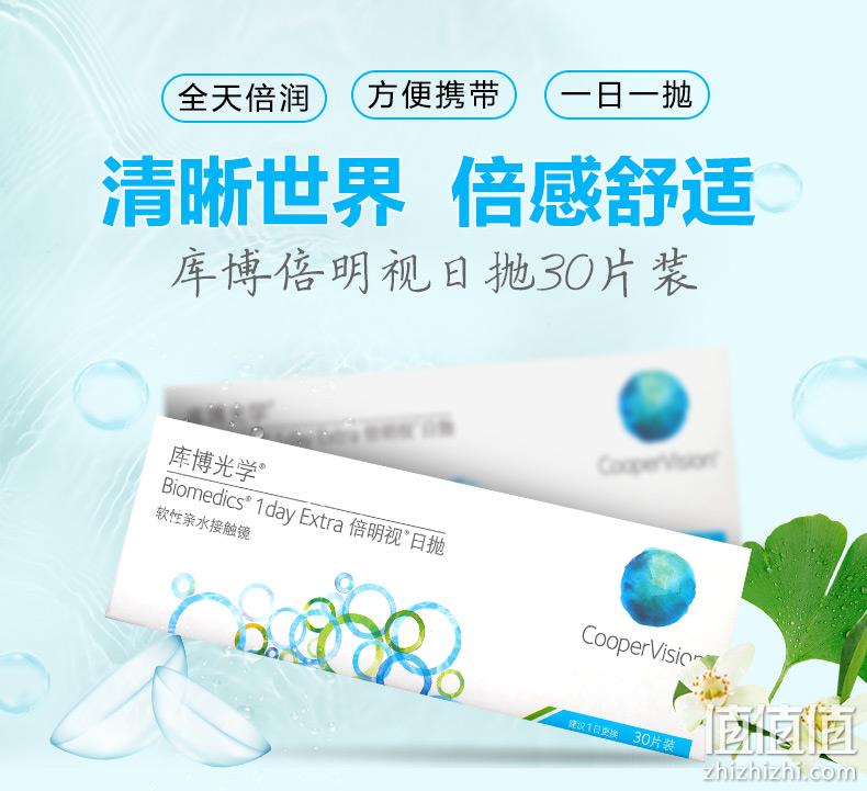 CooperVision 库博 倍明视 日抛隐形眼镜 30片 54元包邮（需领券） 值值值-买手聚集的地方