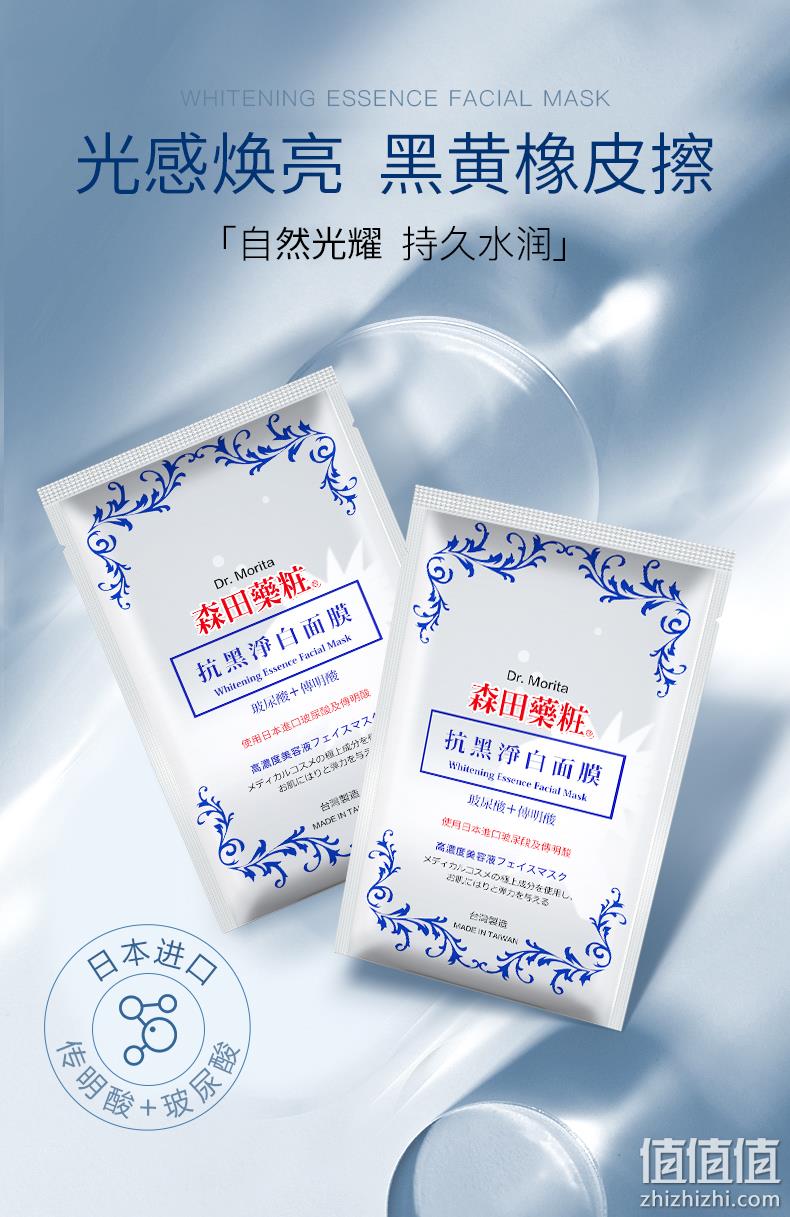 Dr.Morita 森田药妆 抗黑净白面膜 8片/盒*2盒 49.5元包邮（折24.75元/盒） 值值值-买手聚集的地方