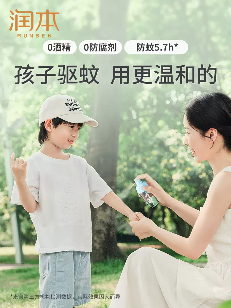润本 驱蚊液花露水 65ml 9.9元包邮（需领券） 值值值-买手聚集的地方