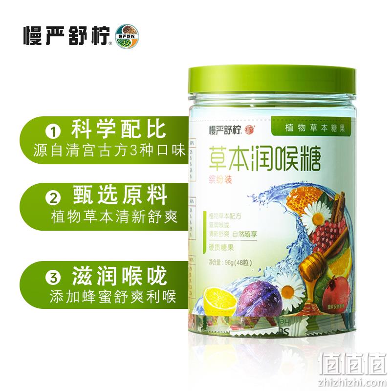 慢严舒柠 草本润喉糖 缤纷装 96g（48粒）*2罐 29.41元包邮（双重优惠） 值值值-买手聚集的地方