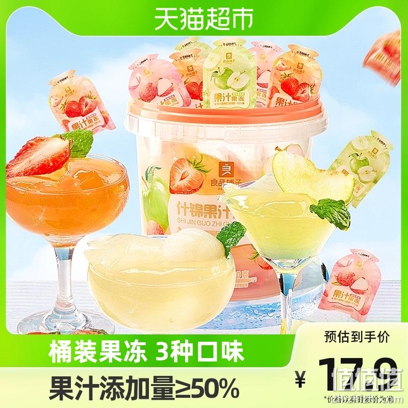 良品铺子 什锦果汁果冻桶  360g/桶 5.9元包邮（双重优惠） 值值值-买手聚集的地方
