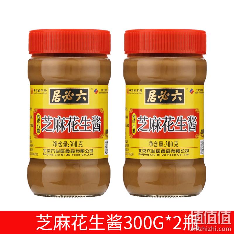 中华老字号，六必居 传统石磨芝麻花生酱 300g*2瓶 史低19.9元包邮（需领券） 值值值-买手聚集的地方