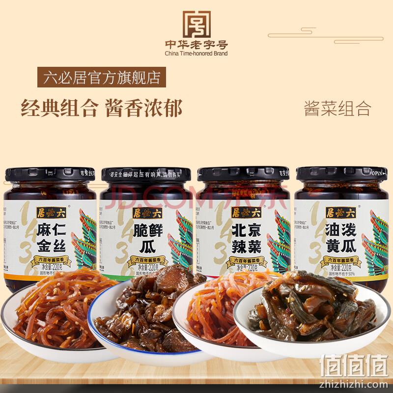 酱菜“天花板”，六必居 经典酱菜组合 220克*4瓶 37.8元包邮 值值值-买手聚集的地方