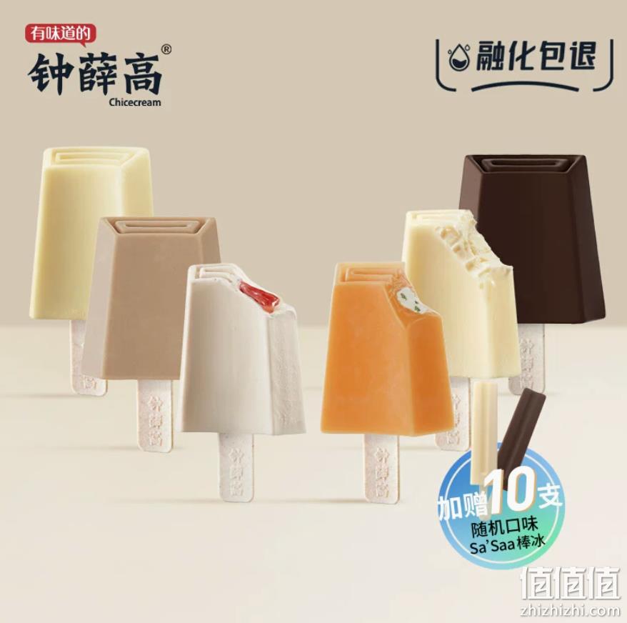 钟薛高 经典雪糕10支 赠SaSaa棒冰10支 99元包邮（需领券） 值值值-买手聚集的地方