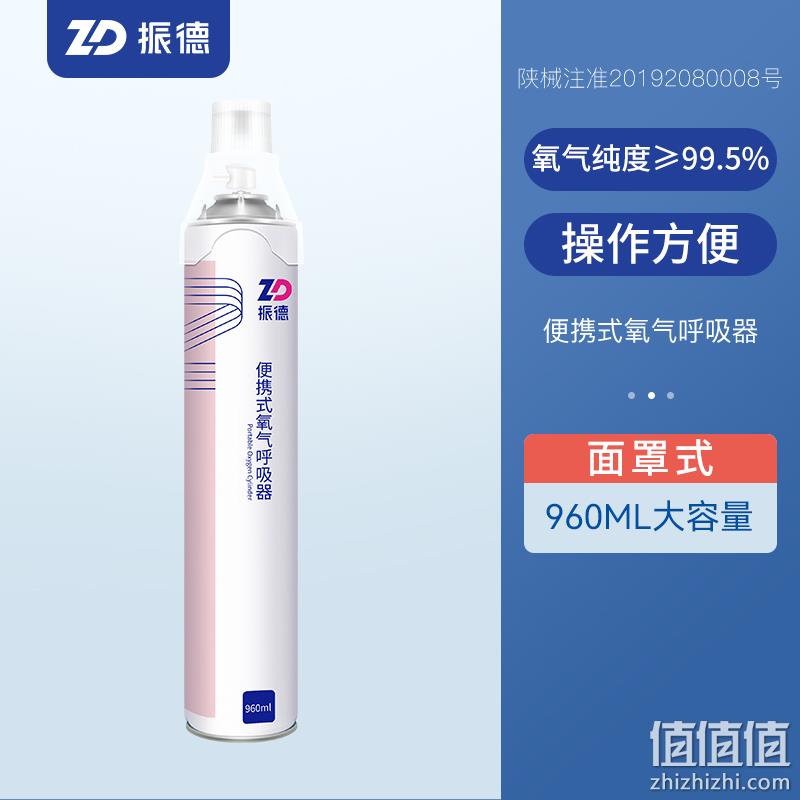 ZD 振德 便携式家用户外氧气瓶 960mL 6.9元包邮（双重优惠） 值值值-买手聚集的地方