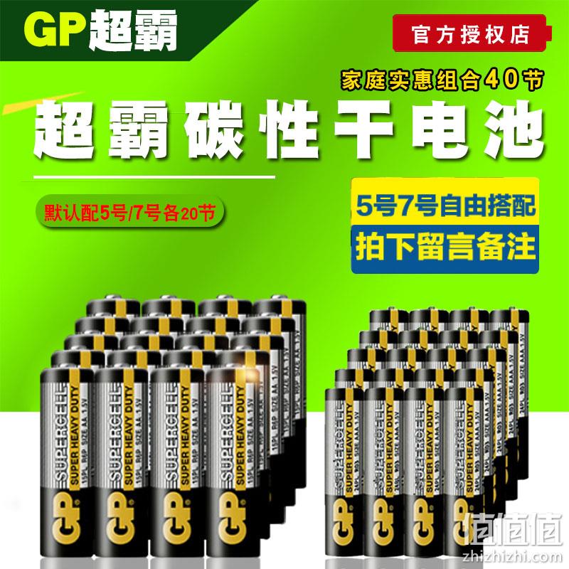 GP 超霸 碳性电池 5号/7号 40粒 21.9元包邮（需领券） 值值值-买手聚集的地方