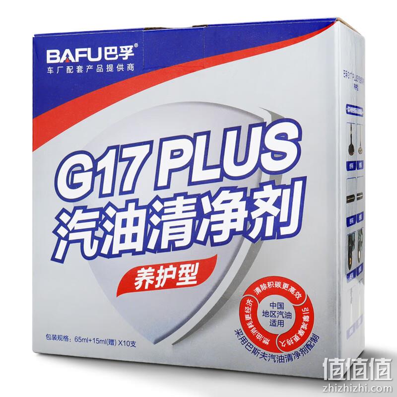 BAFU 巴孚 G17 Plus 汽油添加剂 燃油宝80mL*10支装 79元包邮 值值值-买手聚集的地方
