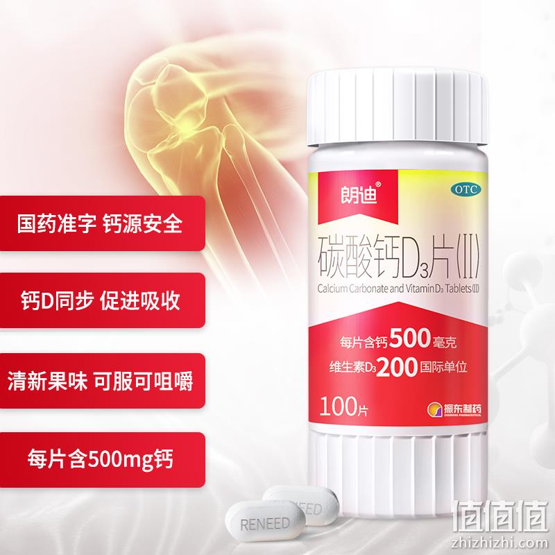 Plus会员，朗迪 碳酸钙D3片咀嚼钙片(II) 100片*2瓶 新低76.83元（折38.4元/瓶） 值值值-买手聚集的地方