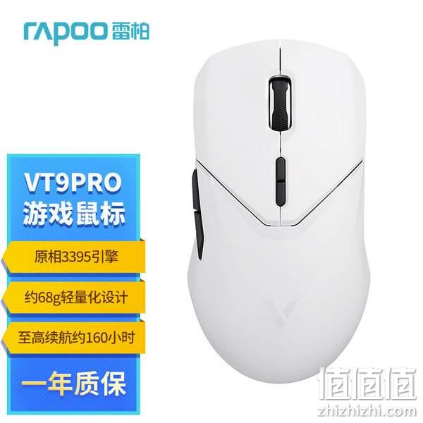 RAPOO 雷柏 VT9 PRO 无线鼠标 199元包邮（需领券） 值值值-买手聚集的地方