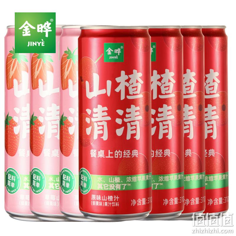 新低！山姆同款，金晔 山楂清清山楂汁 310mlx6听 19.9元包邮 值值值-买手聚集的地方