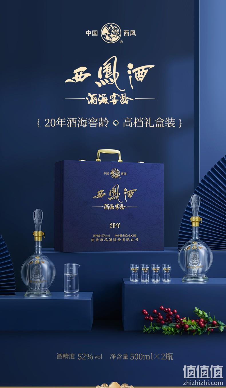 西凤酒 酒海窖龄20年 52度绵柔凤香型白酒礼盒装500mL*2瓶 398元顺丰包邮（需领券） 值值值-买手聚集的地方