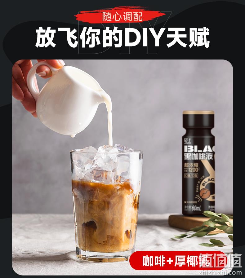 轻上 浓缩原味黑咖啡液 60ml*12瓶 新低29.9元包邮（需领券） 值值值-买手聚集的地方