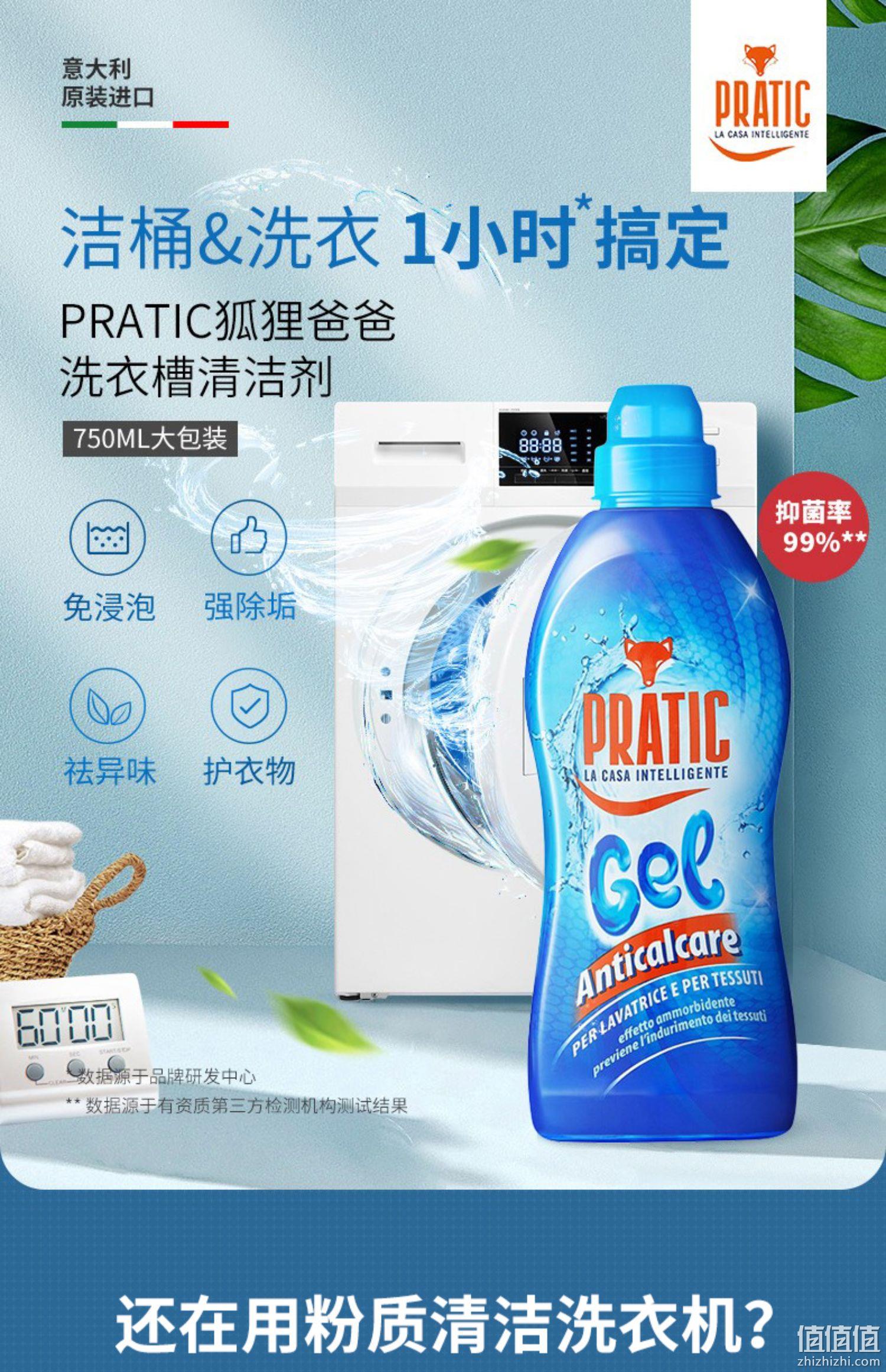 意大利进口，PRATIC 狐狸爸爸 洗衣机清洗剂750ml*3瓶 59.8元包邮（19.9元/瓶） 值值值-买手聚集的地方