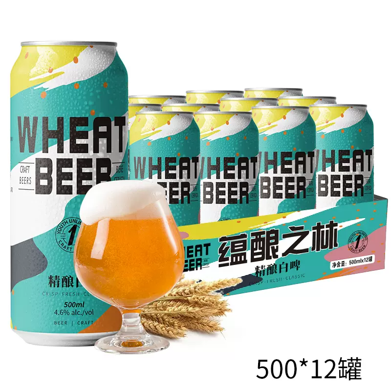 蕴酿之林 全麦黑啤/白啤精酿啤酒 500mL*12听 29.9元包邮（需领券） 值值值-买手聚集的地方
