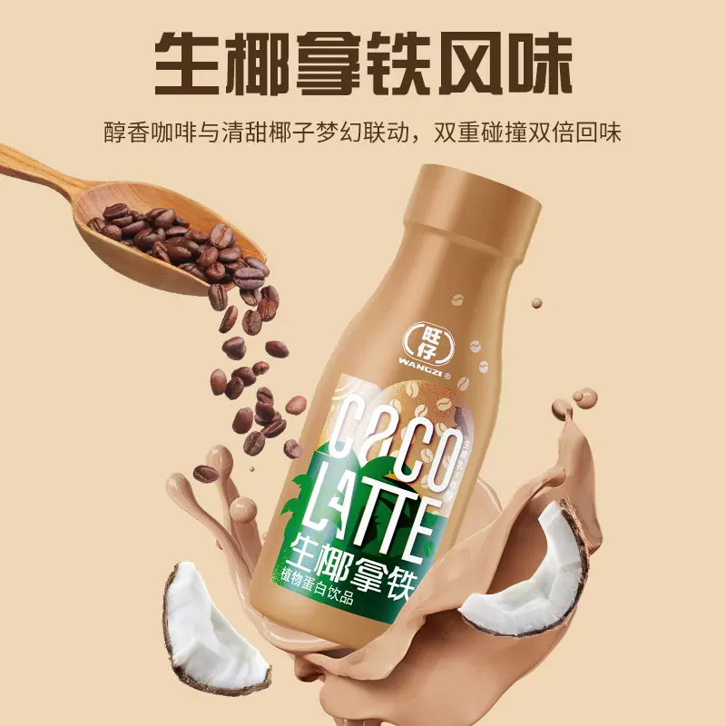 旺仔 生椰拿铁即饮乳椰奶饮料 245g*10瓶整箱 29.9元包邮（需领券） 值值值-买手聚集的地方