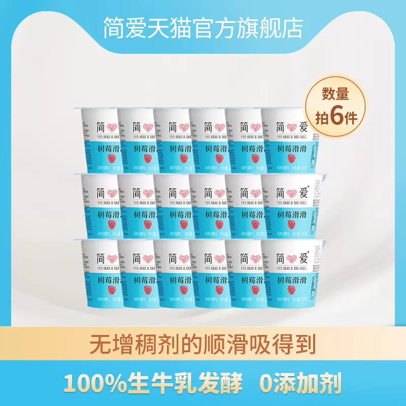 简爱 酸奶滑滑 无添加低温酸奶 树莓/香蕉味100g*18杯 49.9元包邮（需领券） 值值值-买手聚集的地方