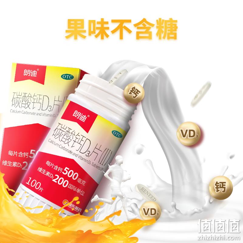 Plus会员，朗迪 碳酸钙D3片咀嚼钙片(II) 100片*2瓶 新低76.83元（折38.4元/瓶） 值值值-买手聚集的地方