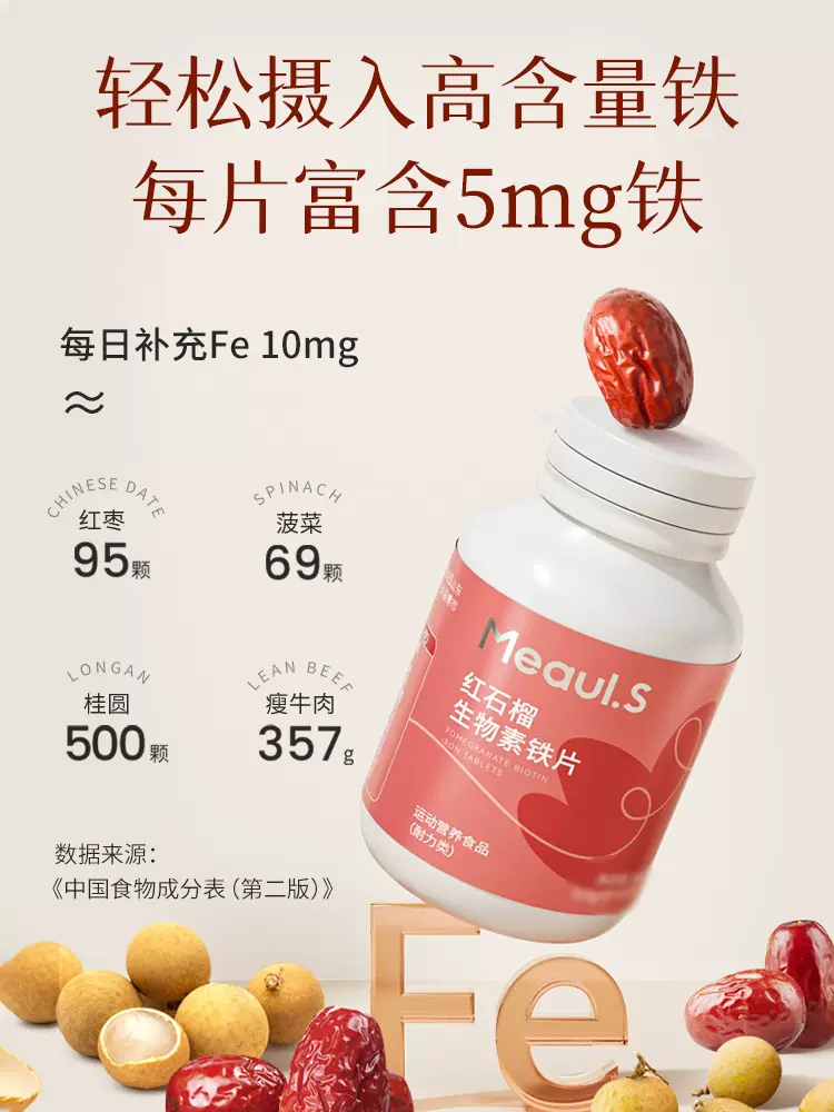 CONBA 康恩贝 红石榴生物素铁片 60粒 29.9元包邮（需领券） 值值值-买手聚集的地方