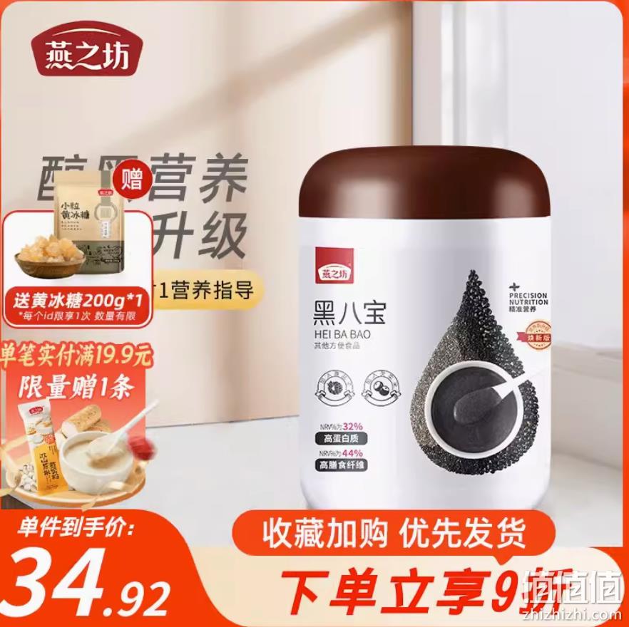 燕之坊 黑八宝营养高膳食纤维代餐粉 450g 赠200g黄冰糖 29.92元包邮（需领券） 值值值-买手聚集的地方