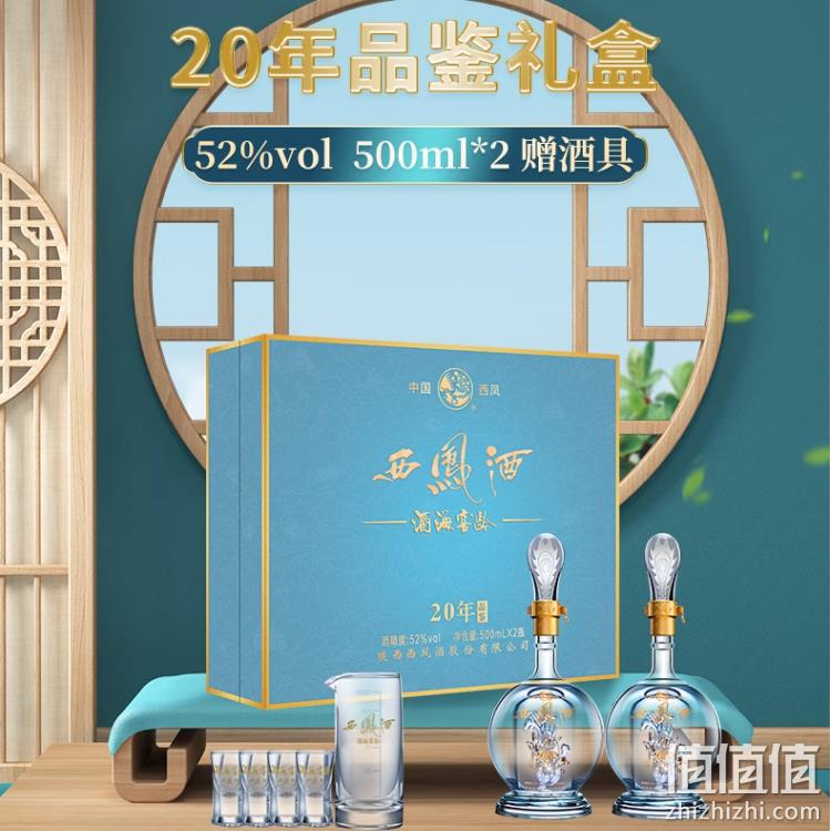 西凤酒 酒海窖龄20年 52度绵柔凤香型白酒礼盒装500mL*2瓶 398元顺丰包邮（需领券） 值值值-买手聚集的地方