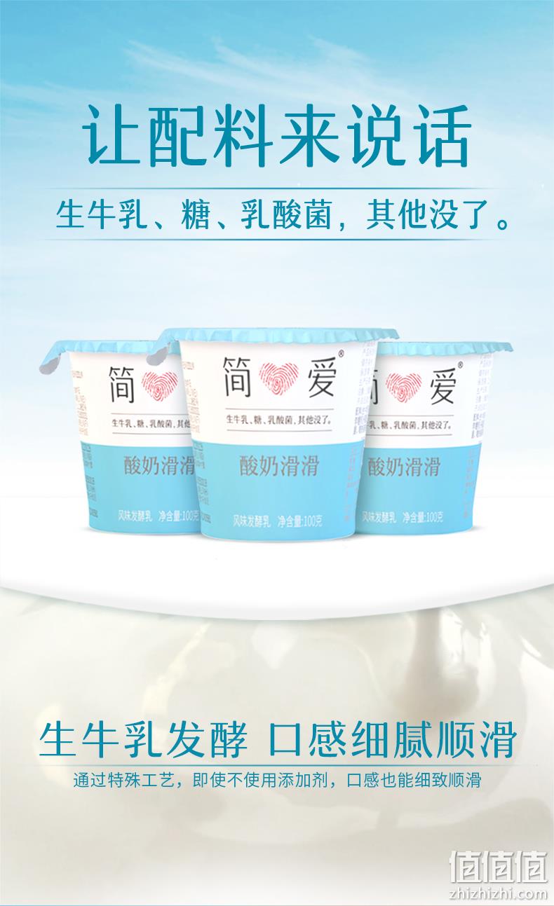 简爱 酸奶滑滑 无添加低温酸奶 树莓/香蕉味100g*18杯 49.9元包邮（需领券） 值值值-买手聚集的地方