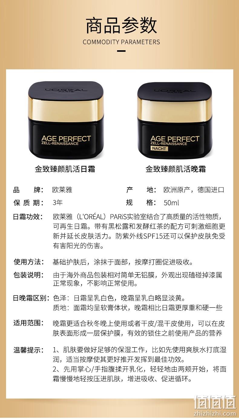 L'Oreal Paris 巴黎欧莱雅 Age Perfect系列 黑松露日霜晚霜面部护理套装 156元 值值值-买手聚集的地方