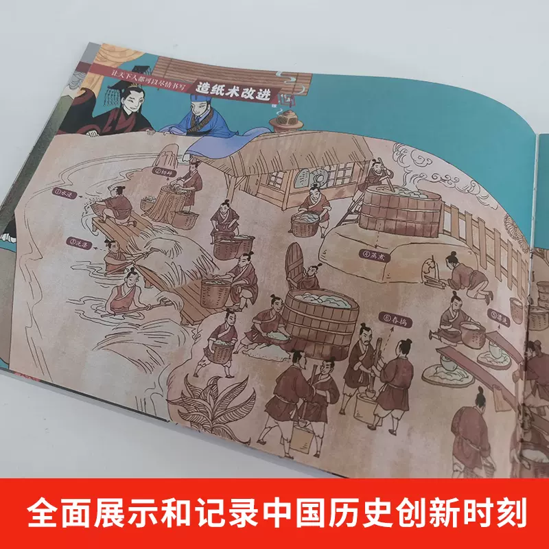 《奇思妙想一万年》中国古代科技发明创造绘本 29.8元包邮（需领券） 值值值-买手聚集的地方