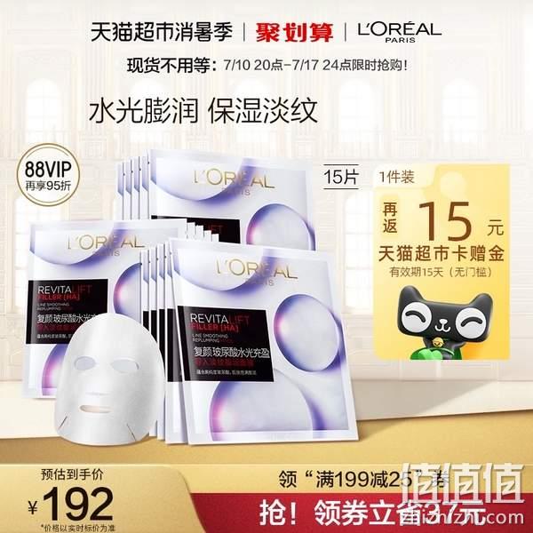 88会员，L'OREAL PARIS 欧莱雅 复颜玻尿酸水光充盈导入淡纹膨润面膜15片+赠18片 157.9元包邮（4.78元/片） 值值值-买手聚集的地方