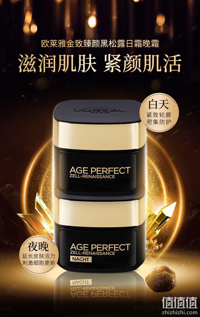 L'Oreal Paris 巴黎欧莱雅 Age Perfect系列 黑松露日霜晚霜面部护理套装 156元 值值值-买手聚集的地方