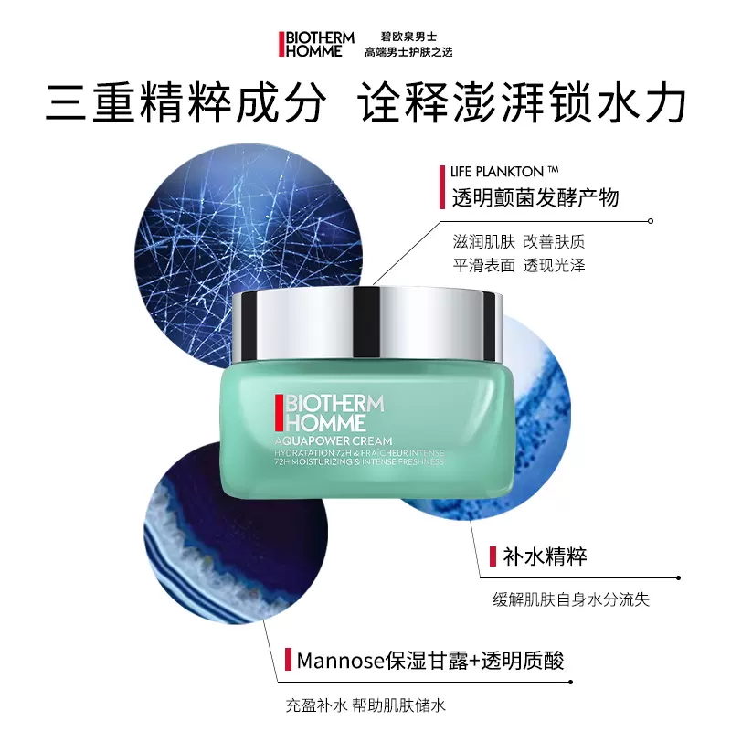 明星系列，BIOTHERM 碧欧泉 男士水动力水凝润泽霜 50ml Prime会员日特价256.21元（天猫650元） 值值值-买手聚集的地方
