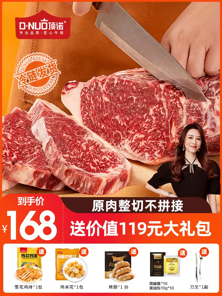 顶诺 原肉整切西冷牛排套餐130g*10片+鸡排100g+鸡米花100g+烤肠500g等 138元包邮（需领券） 值值值-买手聚集的地方