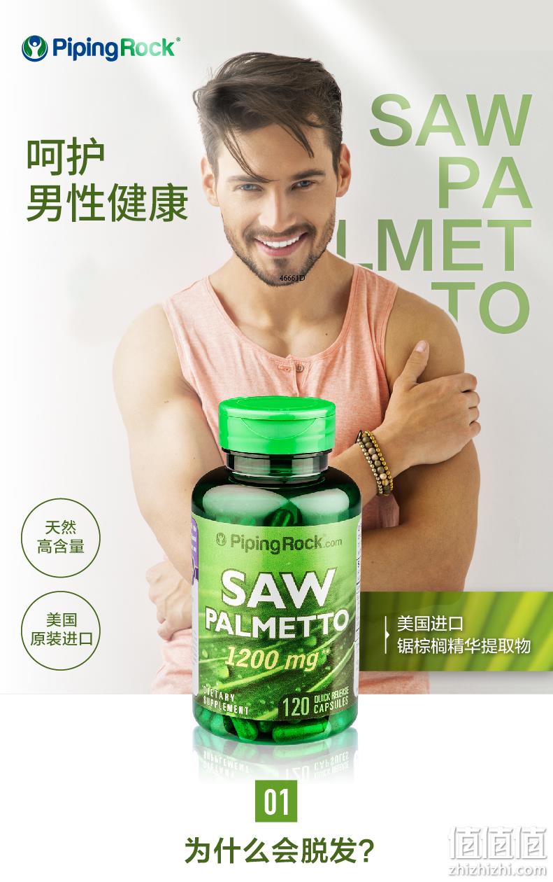 呵护前列腺，PiPingRock 朴诺 锯棕榈精华胶囊1200mg*120粒*3瓶 99元包邮包税（49.5元/瓶） 值值值-买手聚集的地方