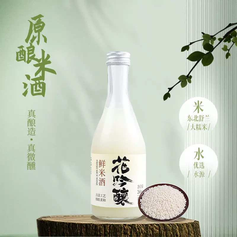 醉香田 花吟酿鲜米酒 260ml*2瓶 9.9元包邮（4.5元/瓶 ） 值值值-买手聚集的地方