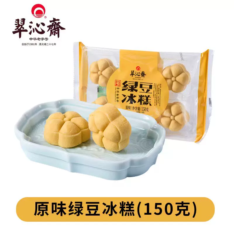 中华老字号，翠沁斋 杭州特产绿豆冰糕 6个150g 8.9元包邮（需领券） 值值值-买手聚集的地方