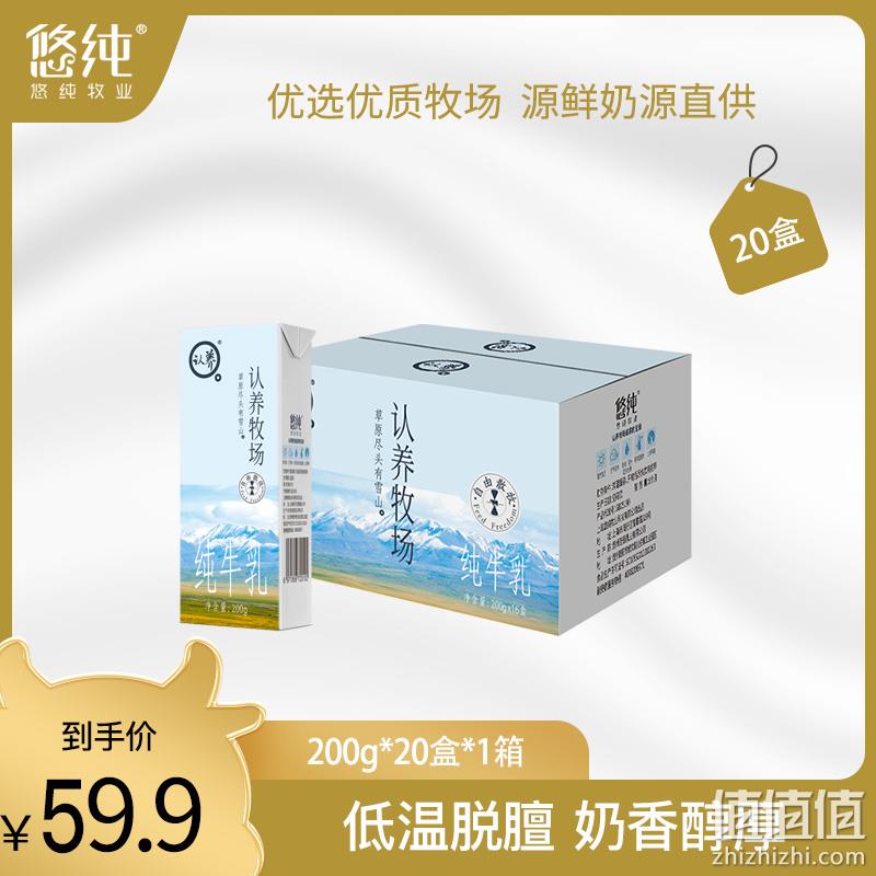悠纯牧业 认养  全脂灭菌纯牛乳 200g*20盒家庭装 39.9元包邮（需领券） 值值值-买手聚集的地方